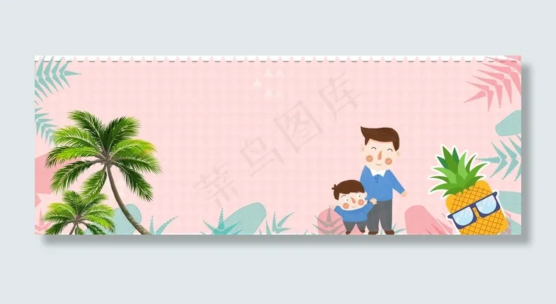 父亲节banner(1900*700px 	       )psd模版下载