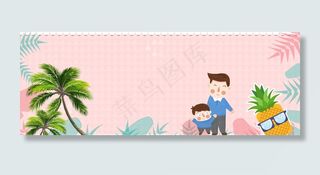 父亲节banner