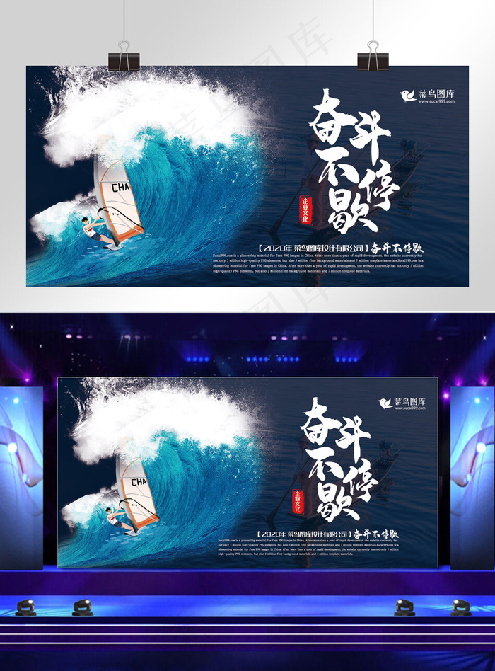 企业文化蓝黑色创意合成风奋斗不停歇展板(4724*2362px)psd模版下载
