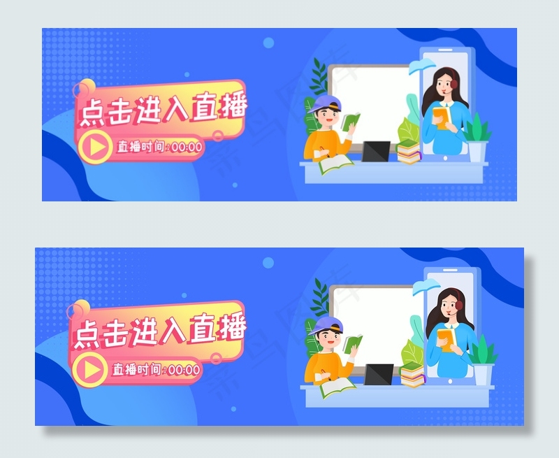 线上直播banner(1920*700px 	       )psd模版下载