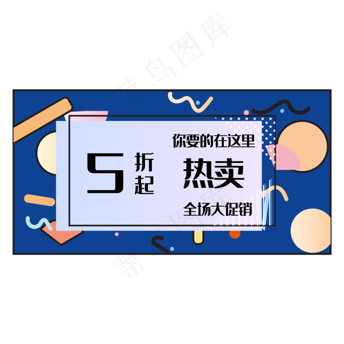 孟菲斯电商618装饰