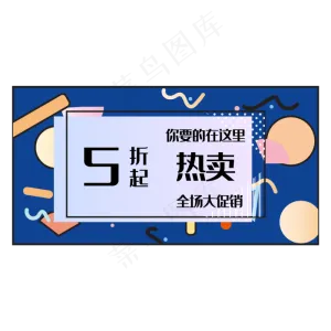孟菲斯电商618装饰