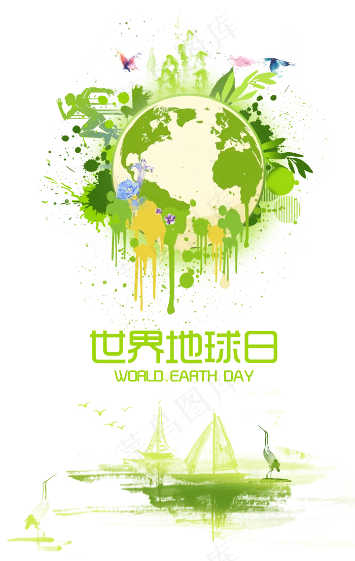 世界地球日(2000X3160(DPI:300))psd模版下载