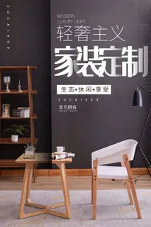 定制家装装修深灰系简约海报