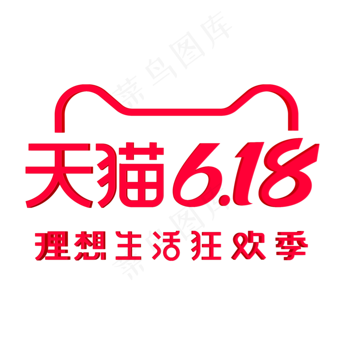 天猫618LOGO