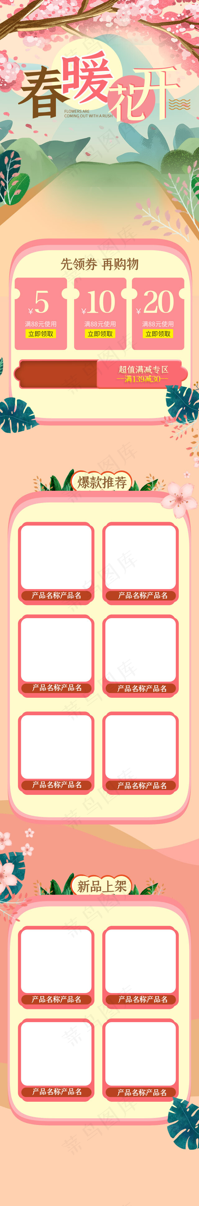 暖春樱花粉色卡通手绘手机端首页