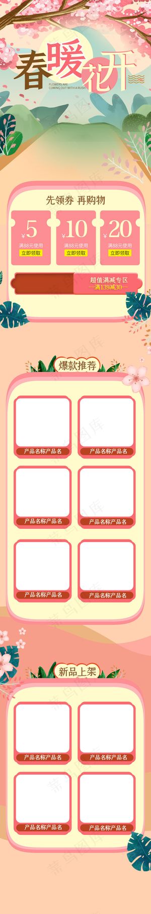 暖春樱花粉色卡通手绘手机端首页