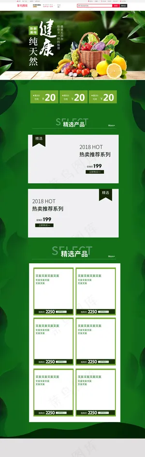 淘宝天猫食品果蔬首页首页