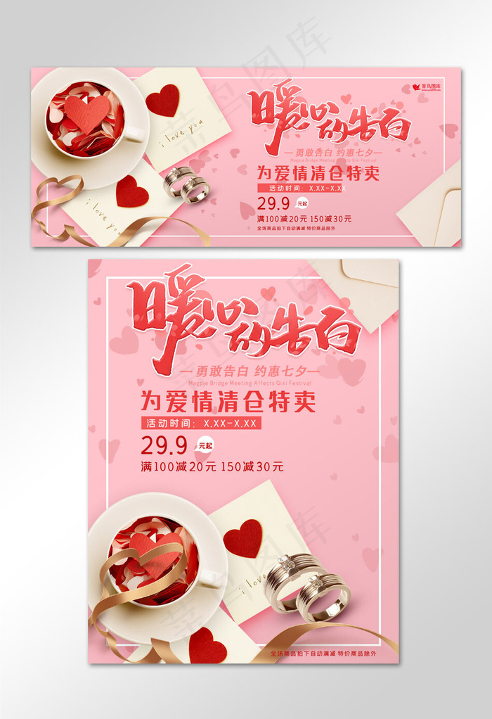 七夕促销七夕情人节电商banner(800*1209px)psd模版下载