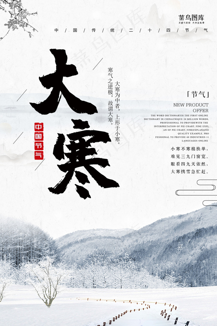 大寒二十四节气创意宣传海报