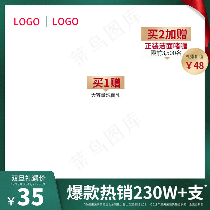 电商淘宝双旦礼遇主图促销直通车(800*800px)psd模版下载