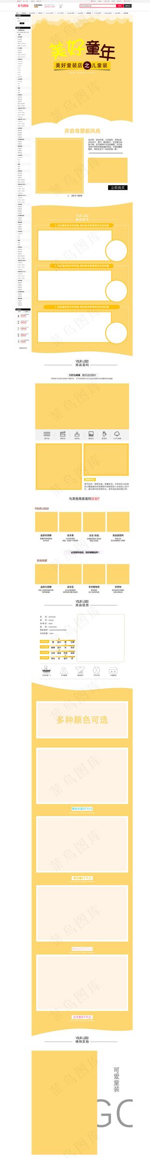 淘宝童装宝贝详情页模板