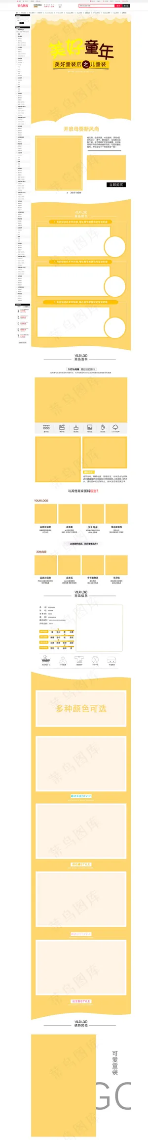 淘宝童装宝贝详情页模板