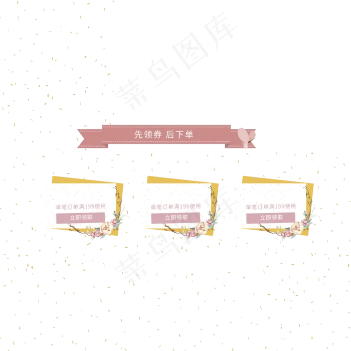 电商粉色商品优惠券(2000*2000px 300 dpi )psd模版下载