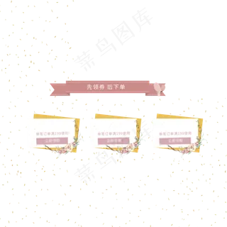 电商粉色商品优惠券