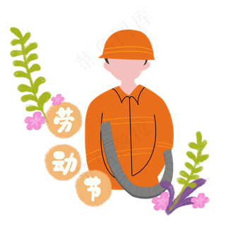 消防员劳动节元素