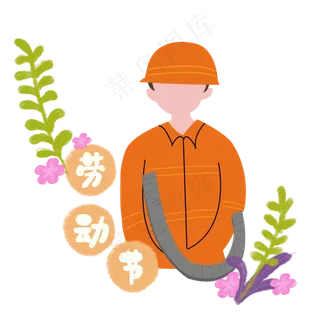 消防员劳动节元素