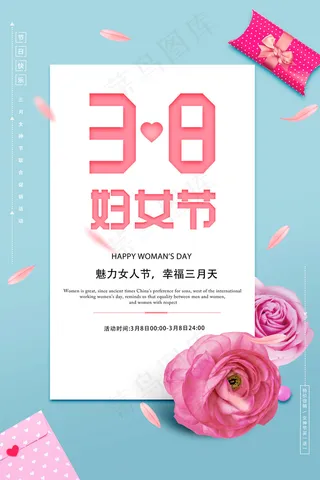 菜鸟图库原创三八妇女节