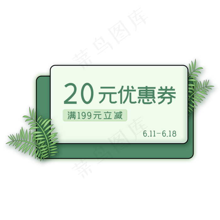 满减优惠券满199减20(2000X2000(DPI:300))psd模版下载