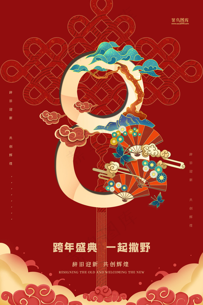 2020倒计时红色创意简约新年倒计时海报