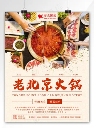 简约中国风老北京火锅餐厅菜单