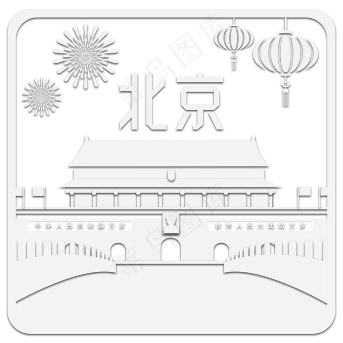 北京*折纸
