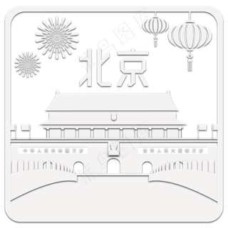 北京*折纸