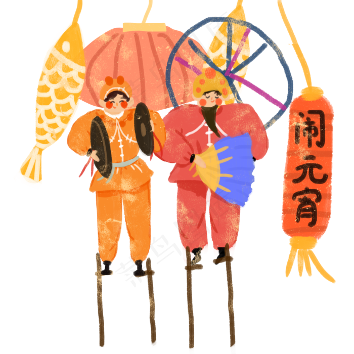 元宵节踩高跷闹元宵热闹传统唱大,免抠元素