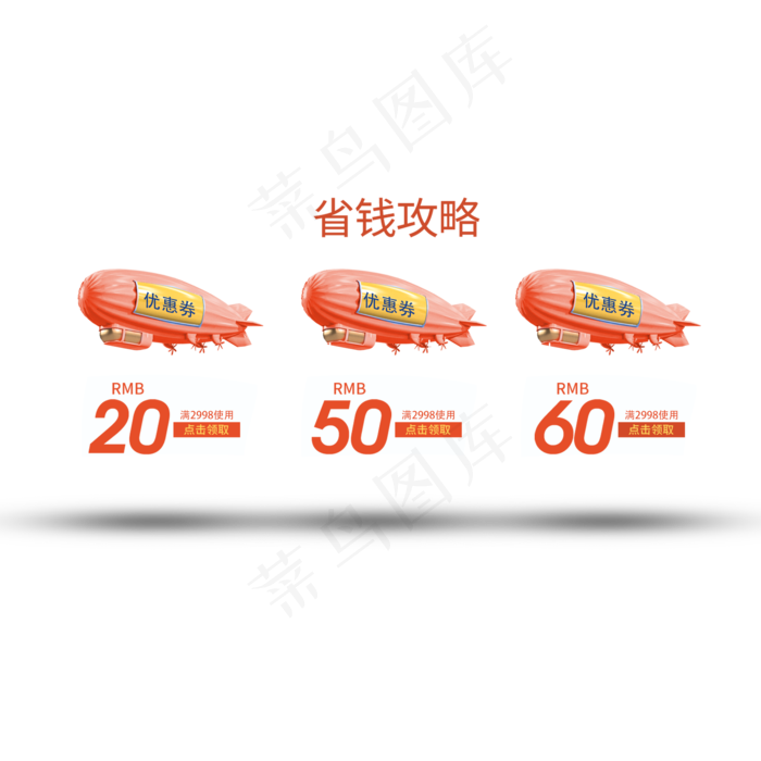 电商飞机优惠券(2000X2000(DPI:300))psd模版下载