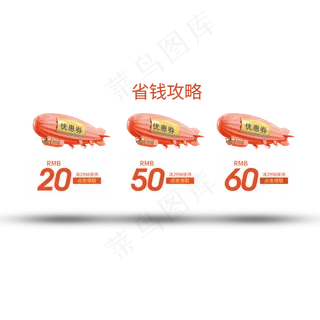 电商飞机优惠券