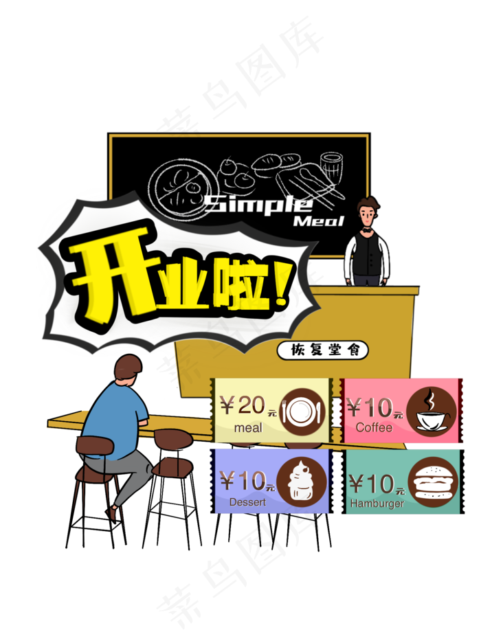 餐厅开业