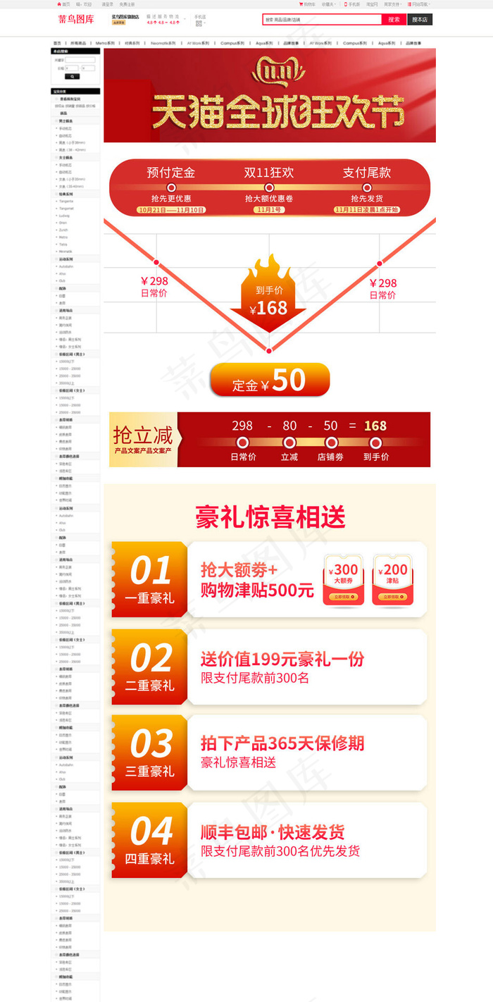 双十一来啦详情页销售关联页