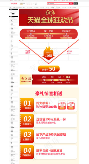 双十一来啦详情页销售关联页