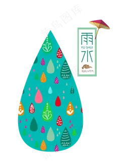 二十四节气雨水节日,免抠元素