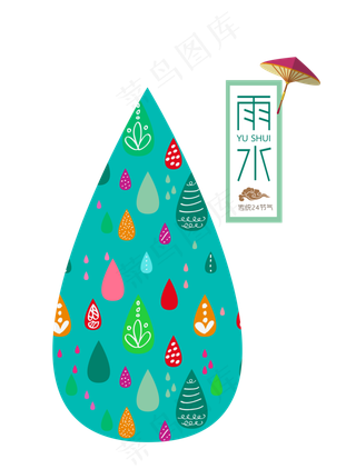 二十四节气雨水节日,免抠元素