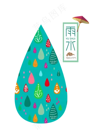 二十四节气雨水节日,免抠元素