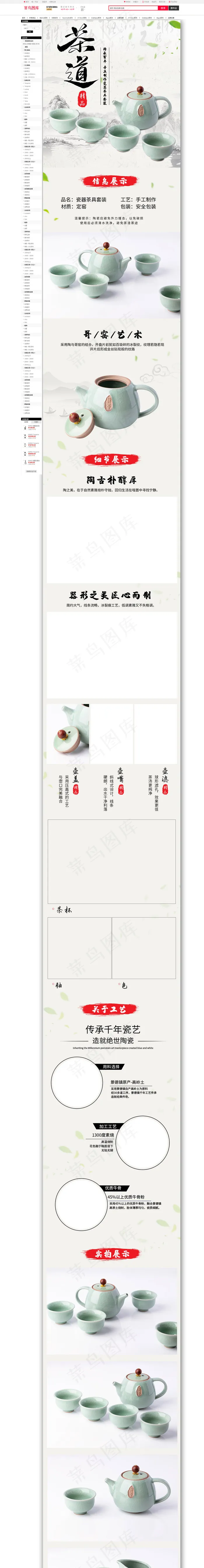 中国风功夫茶具套装茶具瓷器电商详情页(790*9854px)psd模版下载