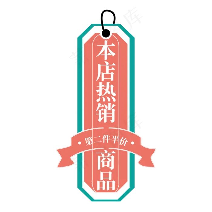 电商标签本店热销商品ai矢量模版下载
