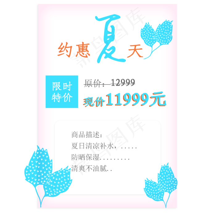 小清新夏季促销优惠券标签(3000X3000(DPI:300))psd模版下载