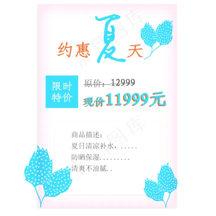 小清新夏季促销优惠券标签(3000X3000(DPI:300))psd模版下载