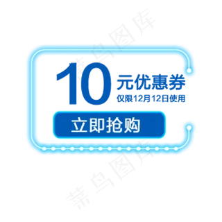 10元优惠券