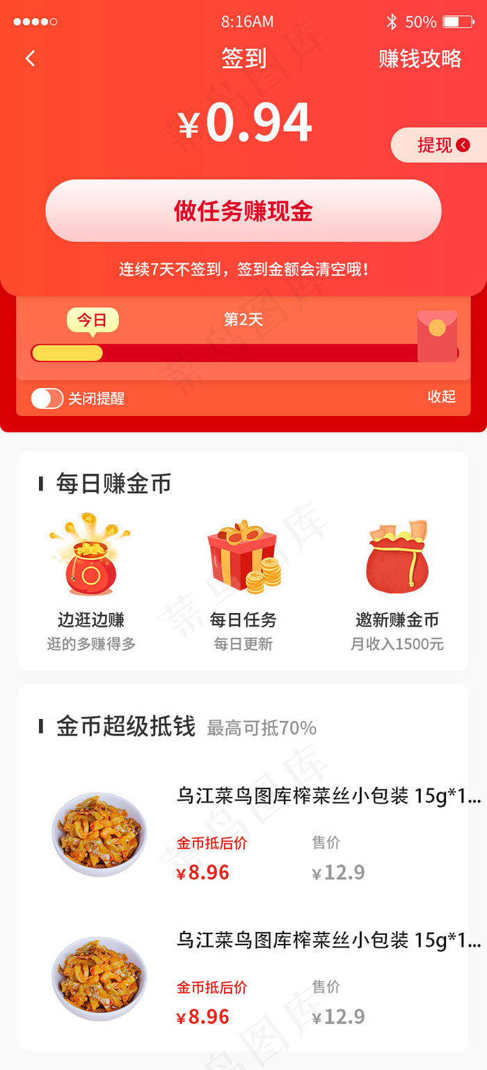 红色简约商城购物app详情页