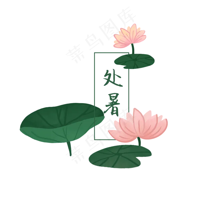 处暑节气荷花(2000X2000(DPI:300))psd模版下载