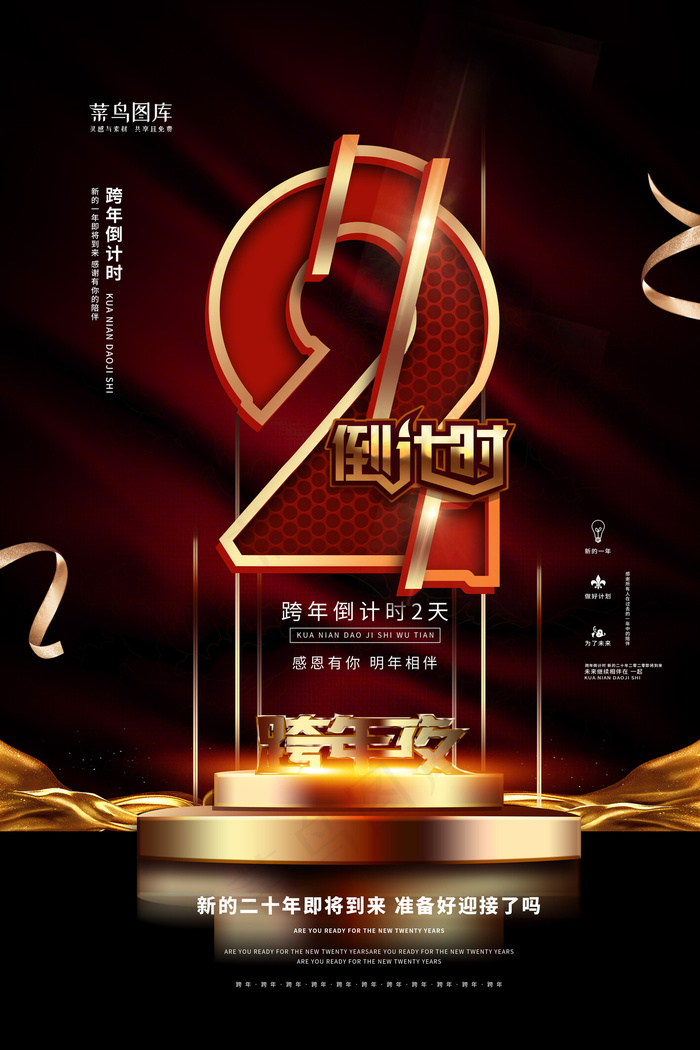 商务风金红跨年2020倒计时海报