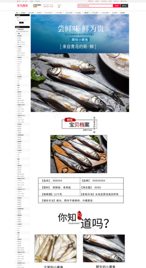 生鲜水产美食小黄鱼红色简约风电商设计详情页
