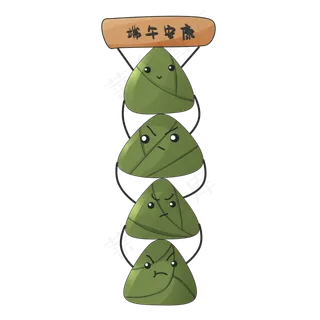端午安康表情包