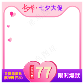 淘宝天猫七夕商品主图边框