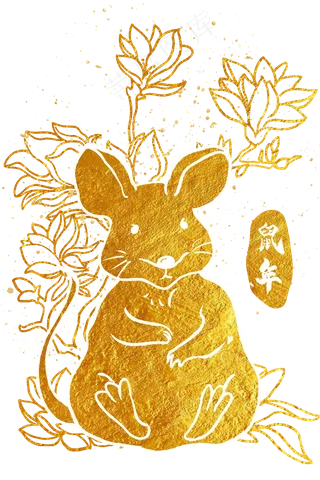 烫金老鼠,免抠元素