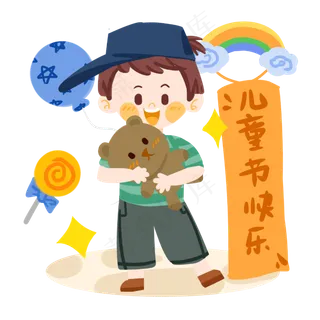 儿童节卡通男孩抱着熊娃娃PNG
