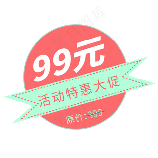 电商促销特惠标签